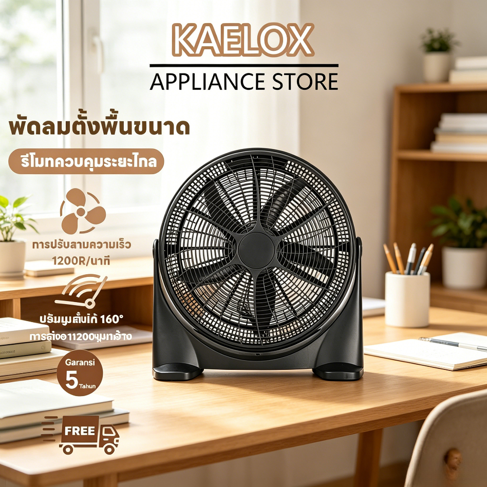 KAELOX พัดลมตั้งพื้น พัดลมอุตสาหกรรม รีโมท 20 นิ้ว พัดลมห้องนอน ปรับความแรงลมได้ 3 ระดับ ใบพัด 5 ใบ