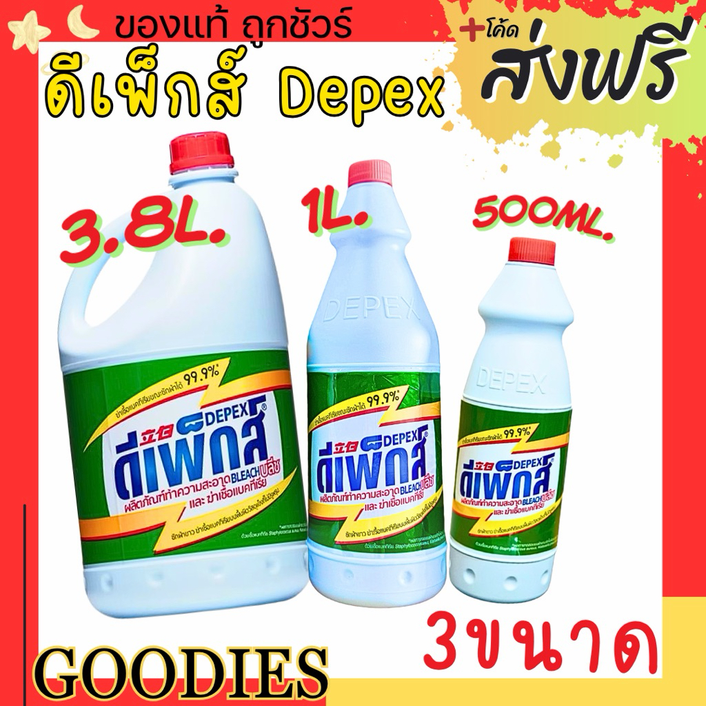 Depex ดีเพ็กส์ ขนาด500ml.,1L.,3.8L./ขวด น้ำยาขจัดคราบมาเลย์ (สูตรเข้มข้น) น้ำยาซักผ้าขาวมาเล🔥ฉลากไทย นำเข้าถูกต้อง