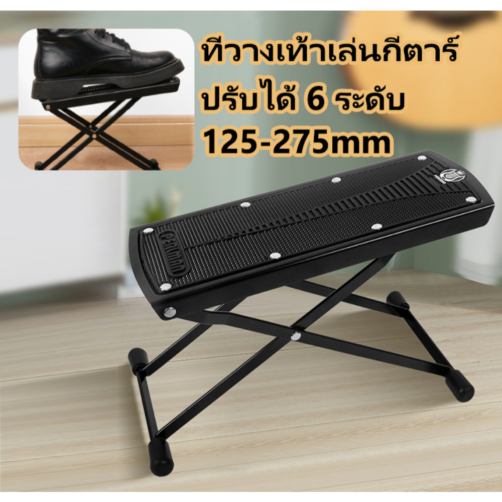 ที่วางเท้าเล่นกีตาร์ แท่นวางเท้าเล่นกีตาร์ Foot Stool (ปรับได้ 6 ระดับ)