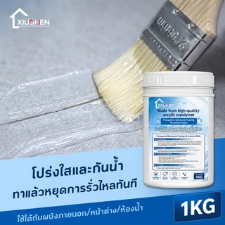 XIUSHEN กาวใสกันน้ำซึม 1000g แห้งไว โปร่งใส ซ่อมรอยร้าว หลังคา ผนัง ห้องน้ำ กาวกันน้ำรั่วซึม