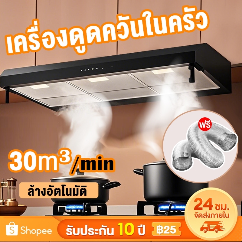 เครื่องดูดควัน kitchen hood หน้ากระจก รุ่น เครื่องดูดควันขนาดใหญ่ ในครัว ขนาด Tixx รับประกัน 5ปี