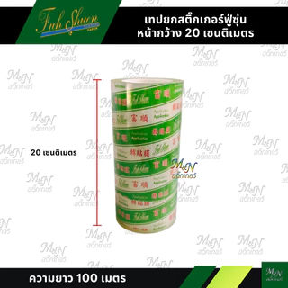 เทปยกสติ๊กเกอร์ฟู่ซุ่น สติ๊กเกอร์ทรานสเฟอร์สติ๊กเกอร์ลอก TransferTape เทปลอก 10cm 12.5cm 15cm 20cm