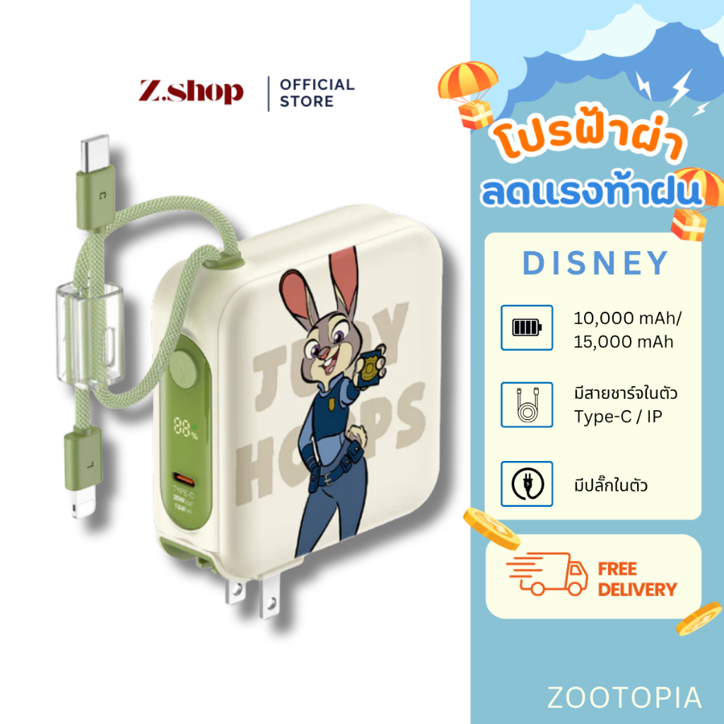 (แถมถุงผ้า)Zootopia Disney powerbank 15000mAh fastcharge รับประกัน 2 ปี ลิขสิทธิ์แท้