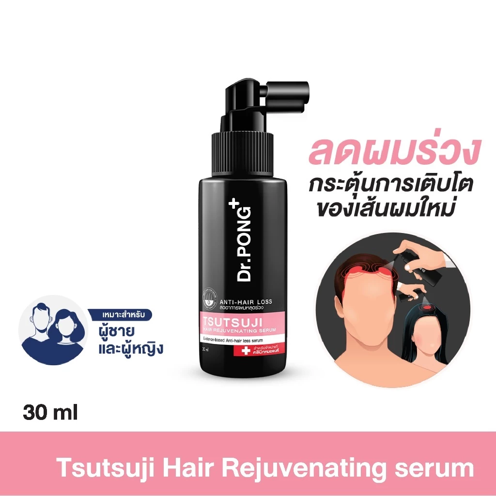 [ขายดี] เซรั่มลดผมร่วง Dr.PONG TSUTSUJI HAIR REJUVENATING SERUM - anti-hairloss serum เซรั่มบำรุงผม ลดผมร่วง