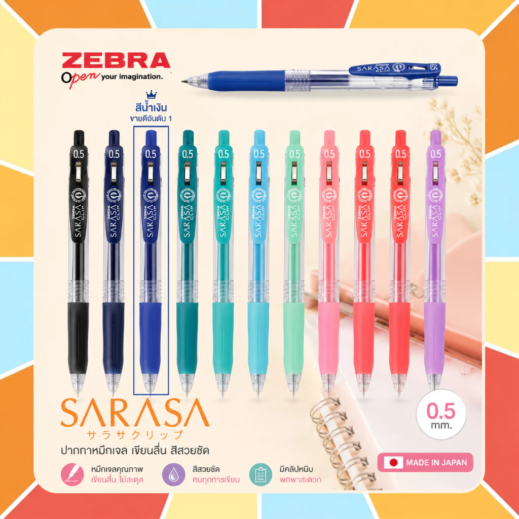 Zebra Sarasa Clip ปากกาเจล 0.5 มม. สีมาตรฐาน 20 สี ของแท้จากญี่ปุ่น ปากกาเจล ขายดีอันดับ 1 ในญี่ปุ่น มีสีให้เลือกเยอะ
