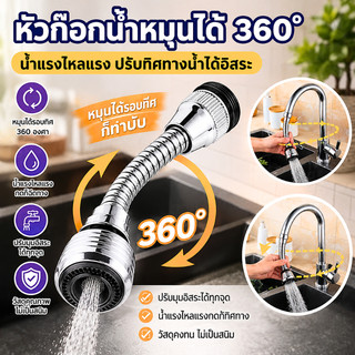 ก๊อกน้ำฝักบัวช่วยประหยัดน้ำ เพิ่มแรงดัน และหมุนได้ 360 องศา!