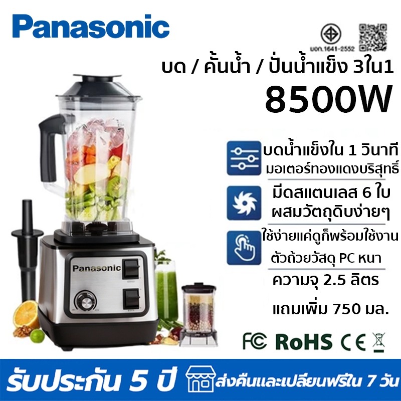 ขายดี เครื่องปั่นน้ำผลไม้ 2.5L 8500W 1แถม1 3ใน1 ปั่นสมูทตี้ ปั่นน้ำแข็งได้ เครื่องปั่นอเนกประสงค์ Blender