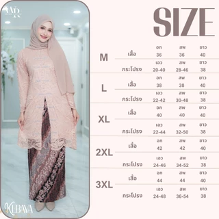 ชุดมินิกูรงลูกไม้ (Minikurung) ชุดKEBAYA (เคบาย่า) ตกแต่งดีเทลลูกไม้ ชุดออกงานสวยๆ IN62วาริสมุสลิม