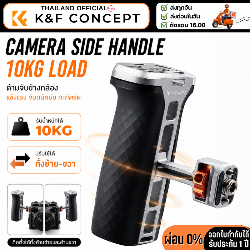 K&F Side Handle ProGrip ด้ามจับข้างกล้องอลูมิเนียม ปรับตำแหน่งได้ (KF31.235)