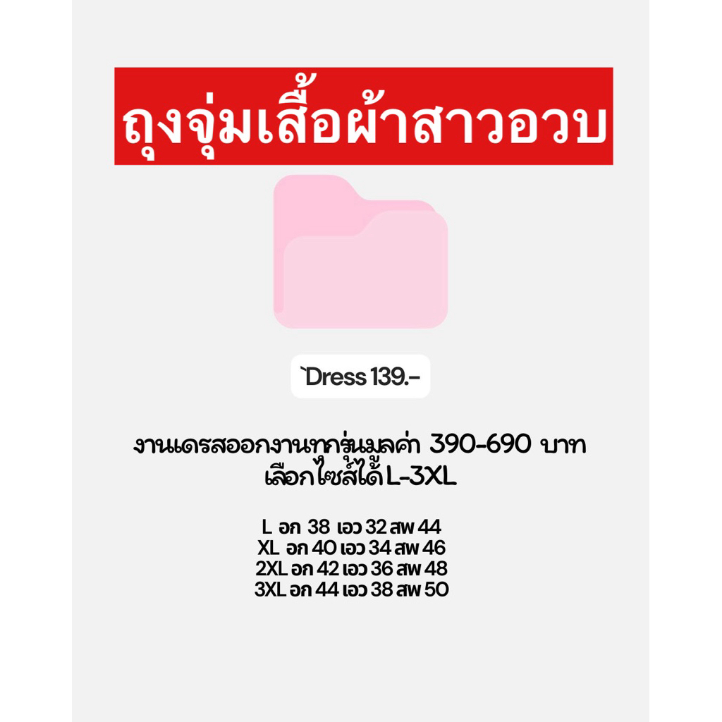 ถุงจุ่มเสื้อผ้าสาวอวบ#1