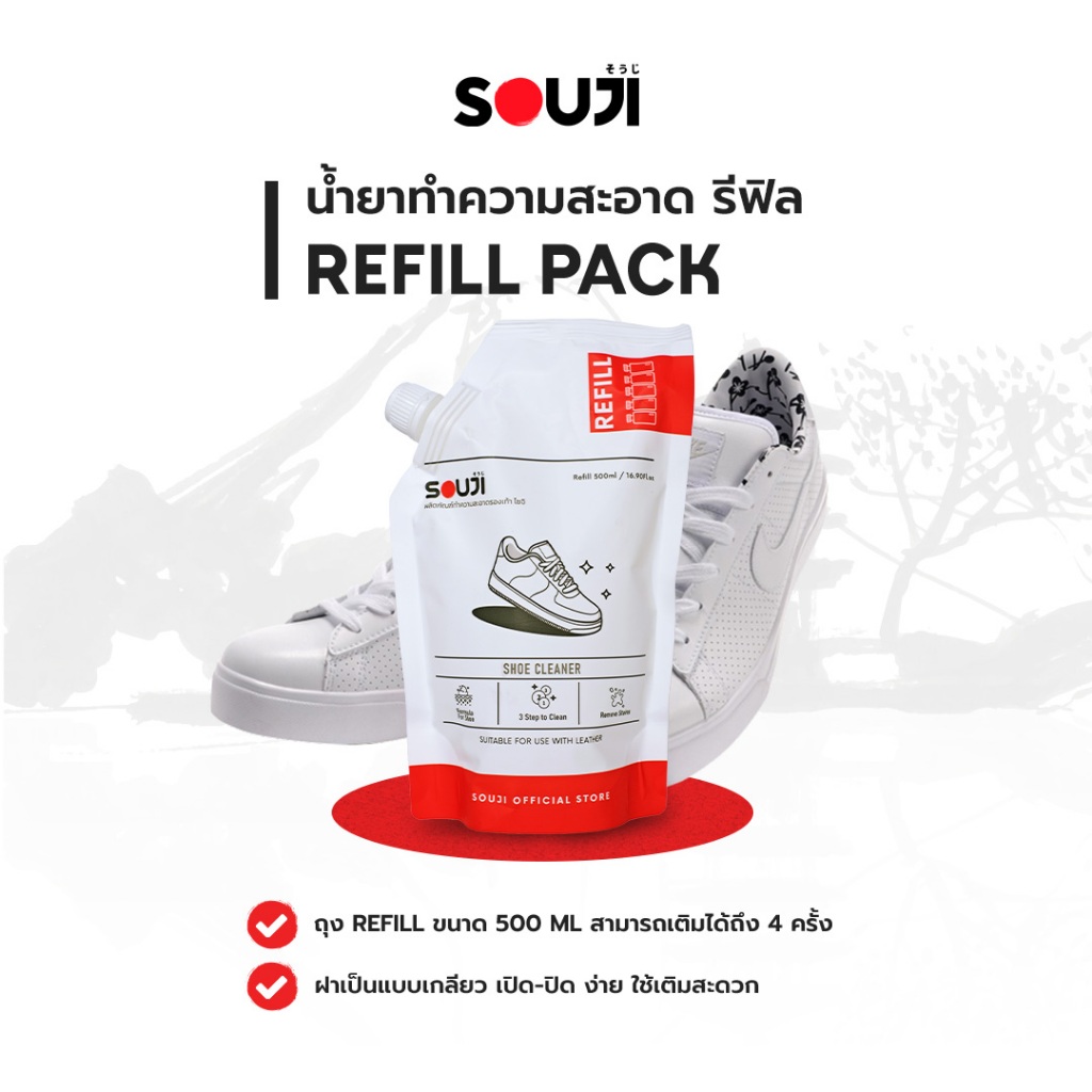 🔥SOUJI REFILL 500 ml น้ำยาซักรองเท้า ✅ ซักได้ 100+ คู่ เติมได้ x5 🇯🇵Japan Quality สำหรับ เติมขวดปั๊ม