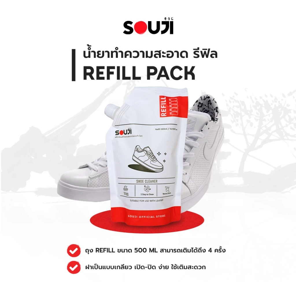 🔥SOUJI REFILL 500 ml น้ำยาซักรองเท้า ✅ ซักได้ 100+ คู่ เติมได้ x5 🇯🇵Japan Quality สำหรับ เติมขวดปั๊ม