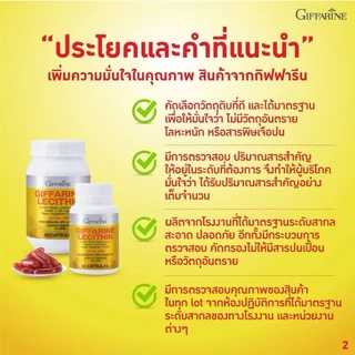 กิฟฟารีน เลซิติน (60 แคปซูล) ไขมันพอกตับ lecithin ผสม วิตามินอีมิกซ์แคโรทีนอยด์ ของแท้