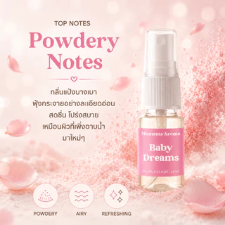 [MA-789] Moments Aroma น้ำหอมกลิ่น เบบี้ดรีม หอมนุ่มละมุนแบบโลชั่นเด็ก