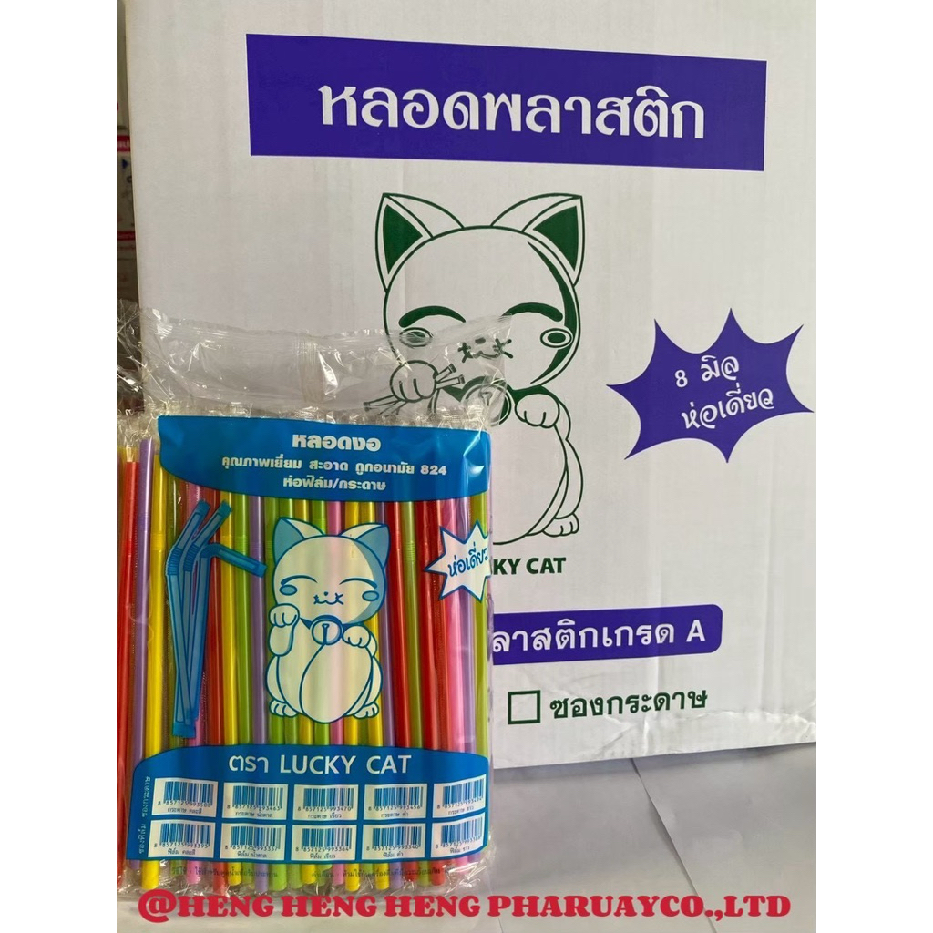 หลอดงอ 8 มิล หุ้มฟิมล์ ยกลัง 5,000 เส้น (20 ห่อ)