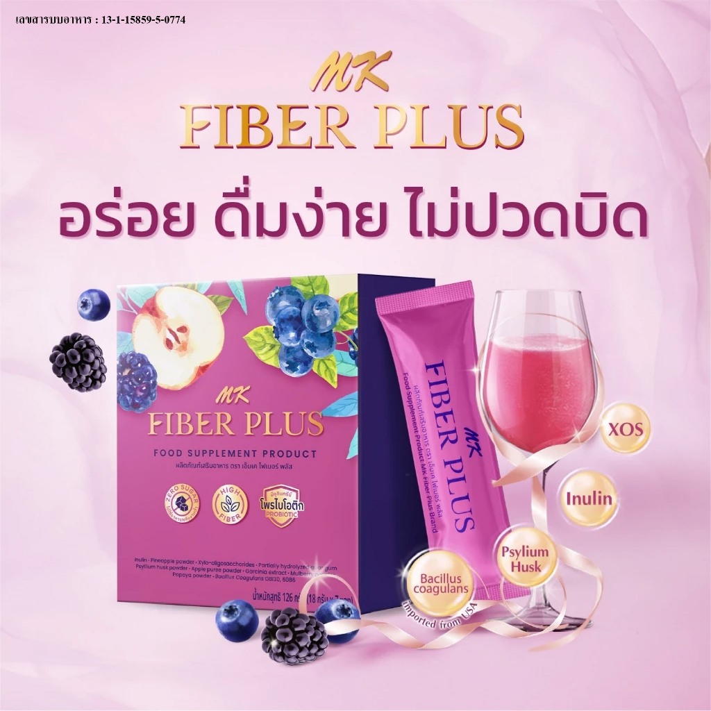MK Fiber Plus เอ็มเค ไฟเบอร์ พลัส 1 กล่อง (7 ซอง) รสมิกซ์เบอร์รี่