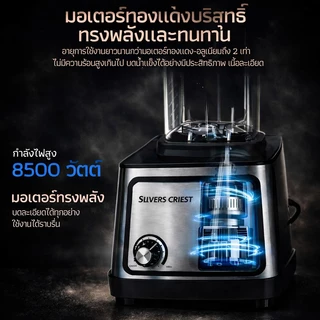 【รับประกัน 10 ปี】เครื่องปั่นน้ำผลไม้ 8500W 3.2L 304ตัวเดรื่องสแตนเลส ปั่นสมูทตี้ ปั่นน้ำแข็งได้ เครื่องปั่นน้ำแข็ง 2in1