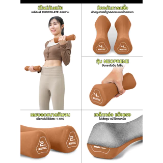 ดัมเบล 1-4KG (1 คู่ ) หุ้มยาง Neoprene สี Chocolate - เครื่องออกกำลังกาย แบรนด์ IRONTEC