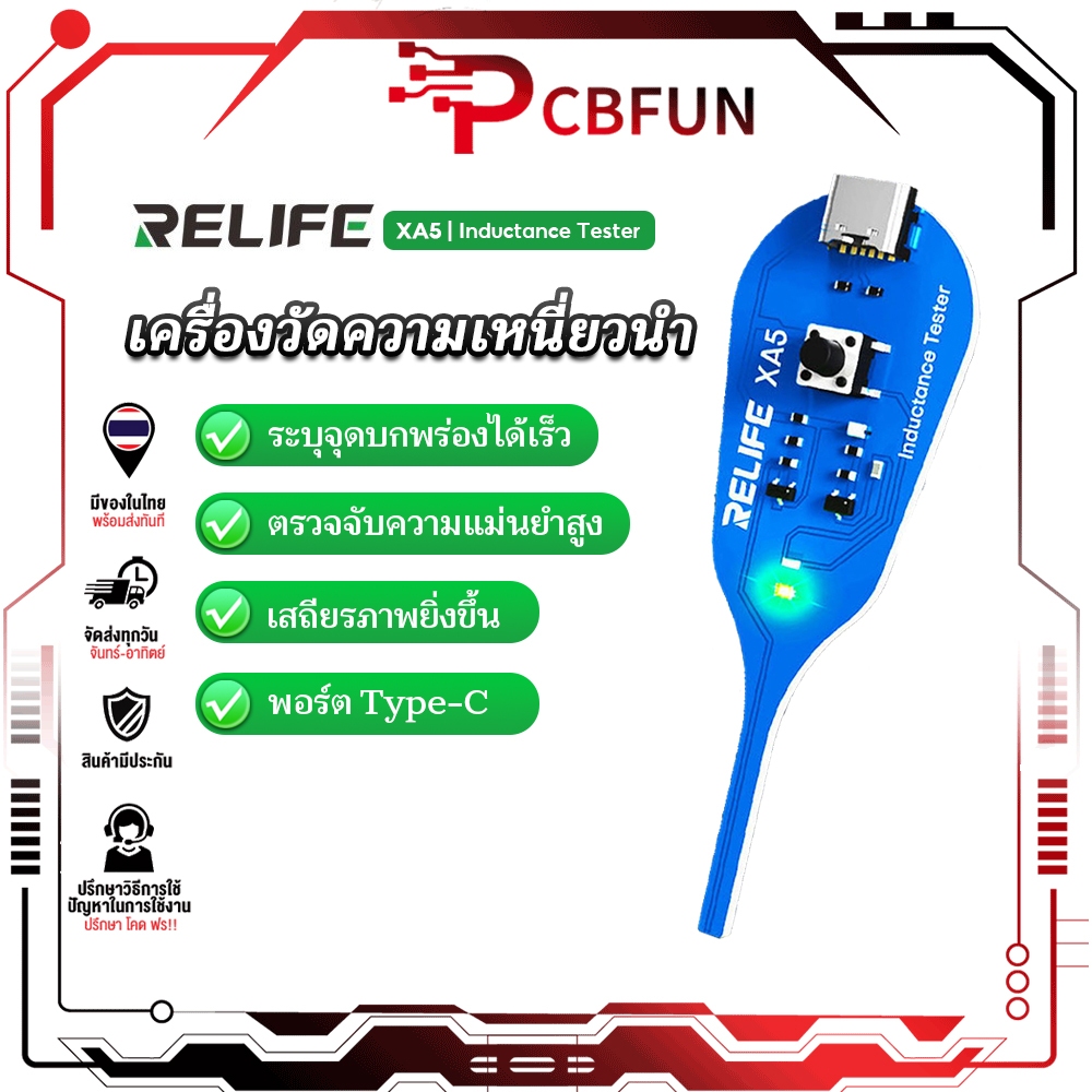 PCBFUN เครื่องทดสอบความต้องการ RELIFE XA5 Inductance Tester Type-C Rapid Fault Detection แผงวงจร