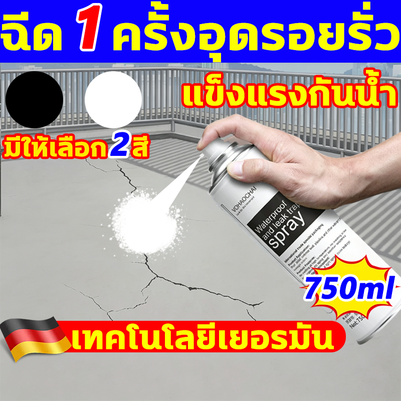 【โปรโมชั่นพิเศษ!!!】โฟมอุดรอยรั่ว 750ml สเปรย์อุดรอยรั่ว  สเปรย์กันน้ำรั่วซึม สเปรย์อุดรอยรั่วหลังคา สเปรย์กันรั่วซึม
