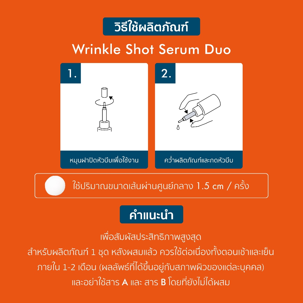 POLA Wrinkle Shot Serum Duo โพลา ริงเคิล ช็อท เซรั่ม ดูโอ้ 30ml (เซรั่มลดเลือนริ้วรอย) — صورة 7