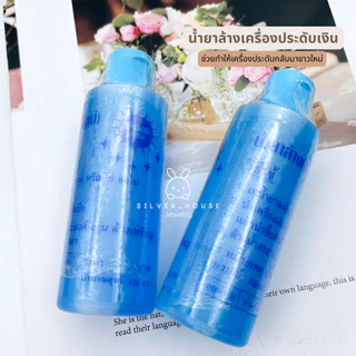 [สูตรเข้มข้น ล้างสะอาดที่สุด] น้ำยาล้างเครื่องประดับ เงิน ทอง นาค ทองไมครอน สายนาฬิกา สแตนเลส สูตรเข้มข้น