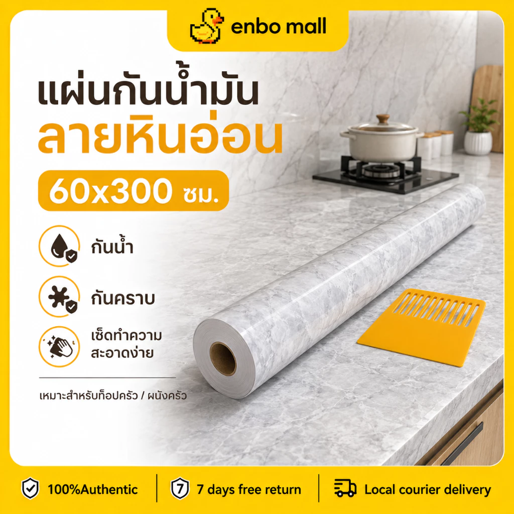 สติ๊กเกอร์กันน้ำมันลายหินอ่อน 60x300 ซม. วอลเปเปอร์ติดผนังครัว มีกาวในตัว กันน้ำ ติดง่าย ลอกติดได้