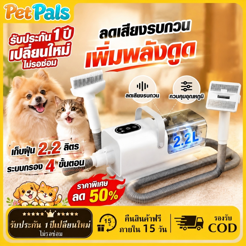 【Pet Pals】ไดร์เป่าขนหมา เครื่องเป่าขนสุนัข ไดร์เป่าขนแมว 8in1 เสียงเงียบ ลมแรง เป่าร้อน-เย็น ไดร์เป่าผมสำหรับสัตว์เลี้ยง