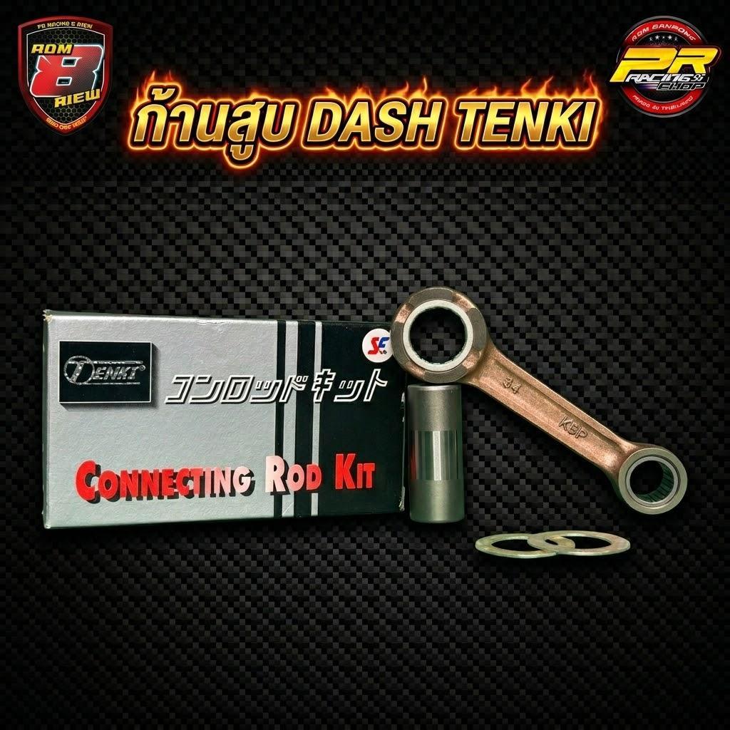 ก้านสูบ DASH (99999-999-999) TENKI  (KK89/1)