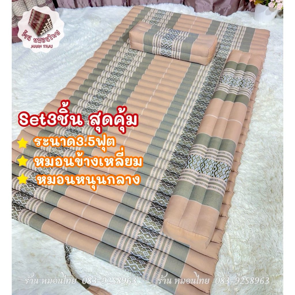 เซ็ตที่นอนระนาด 3 ชิ้น สุดคุ้ม ที่นอนระนาด3.5ฟุต+หมอนข้างยาว+หนุนกลาง