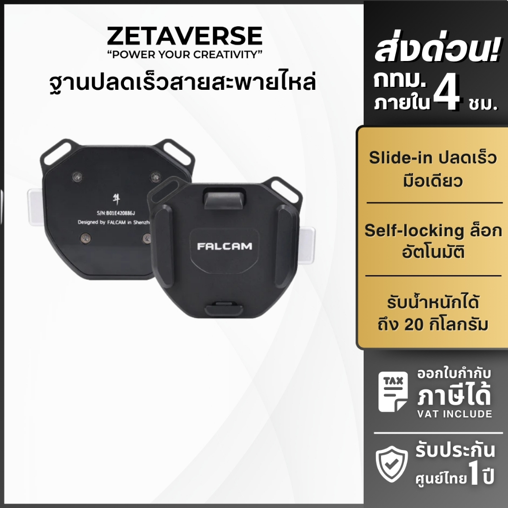 FALCAM 3141 F38 Shoulder Strap Base V2 ฐานกล้อง ระบบปลดเร็ว รับน้ำหนัก 20kg รองรับ DSLR Mirrorless