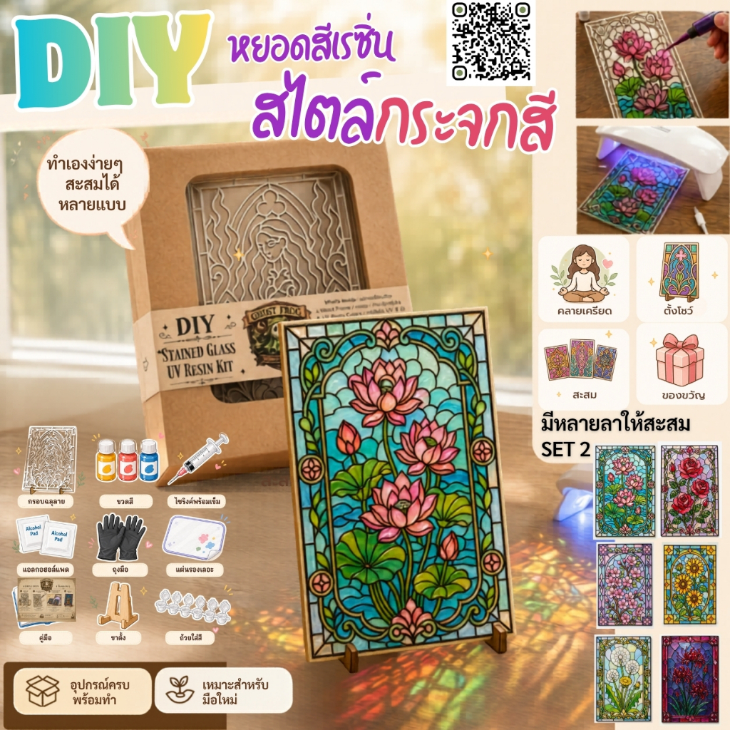 🖼️DIY UV Resin Kit Set2🎨 ชุดหยอดสีเรซิ่นอะคลีลิก ทำเองได้ พร้อมอุปกรณ์