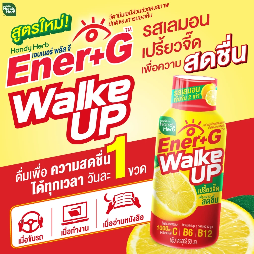 [ฉลากใหม่] HandyHerb Ener+G Walke Up ชาเขียวสกัด โสมสกัด เเละวิตามินซี 1000 มก. รสเลมอนเข้มข้น 2 เท่า 2 แพ็ก (12 ขวด) thumbnail 7