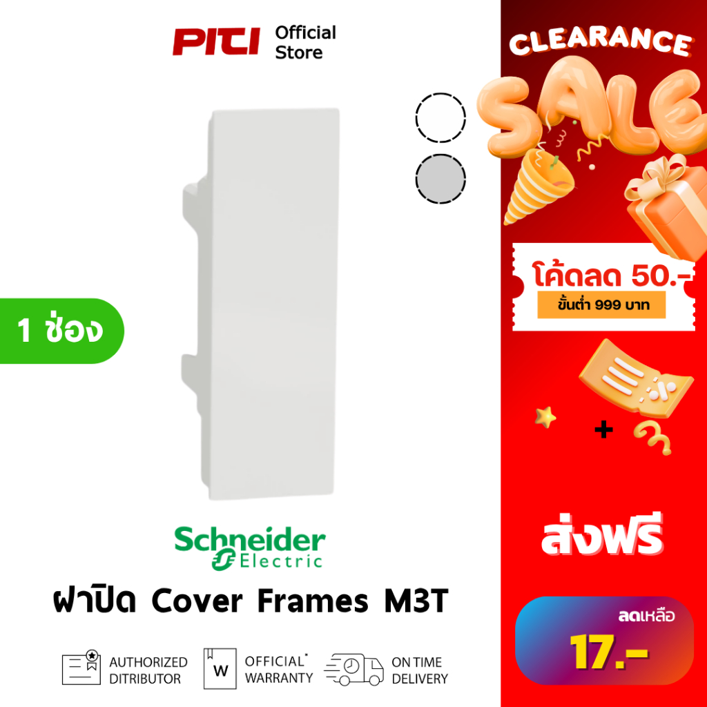 Schneider ฝาปิดช่องว่าง M3T0_ ขนาด 1 ช่อง Cover Frames and Accessories AvatarOn A สีขาว / เทา