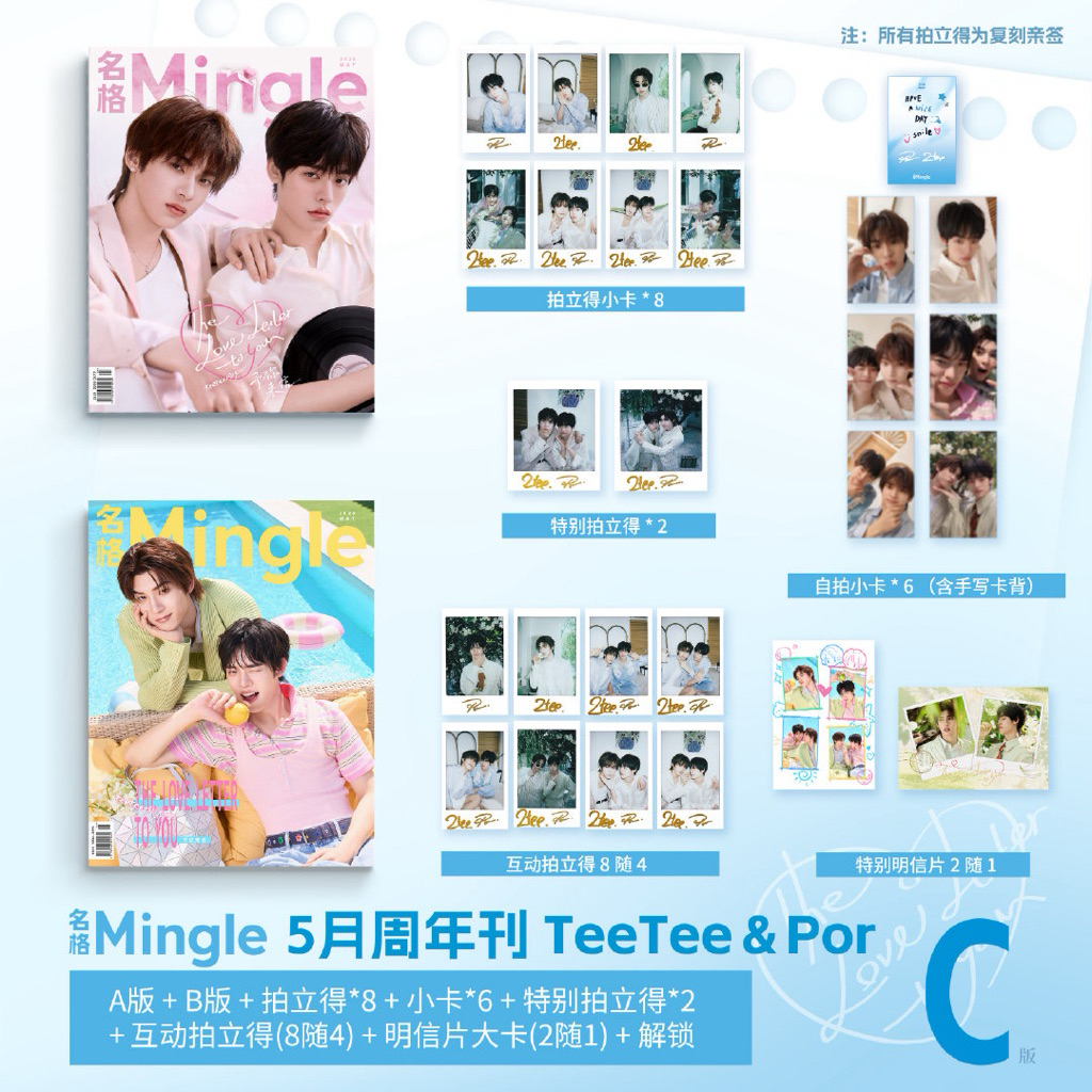 {Pre} นิตยสาร Mingle x TeeTeePor ตี๋ตี๋ป๋อ (ปิดรับ 31/05/69 14.00น.)