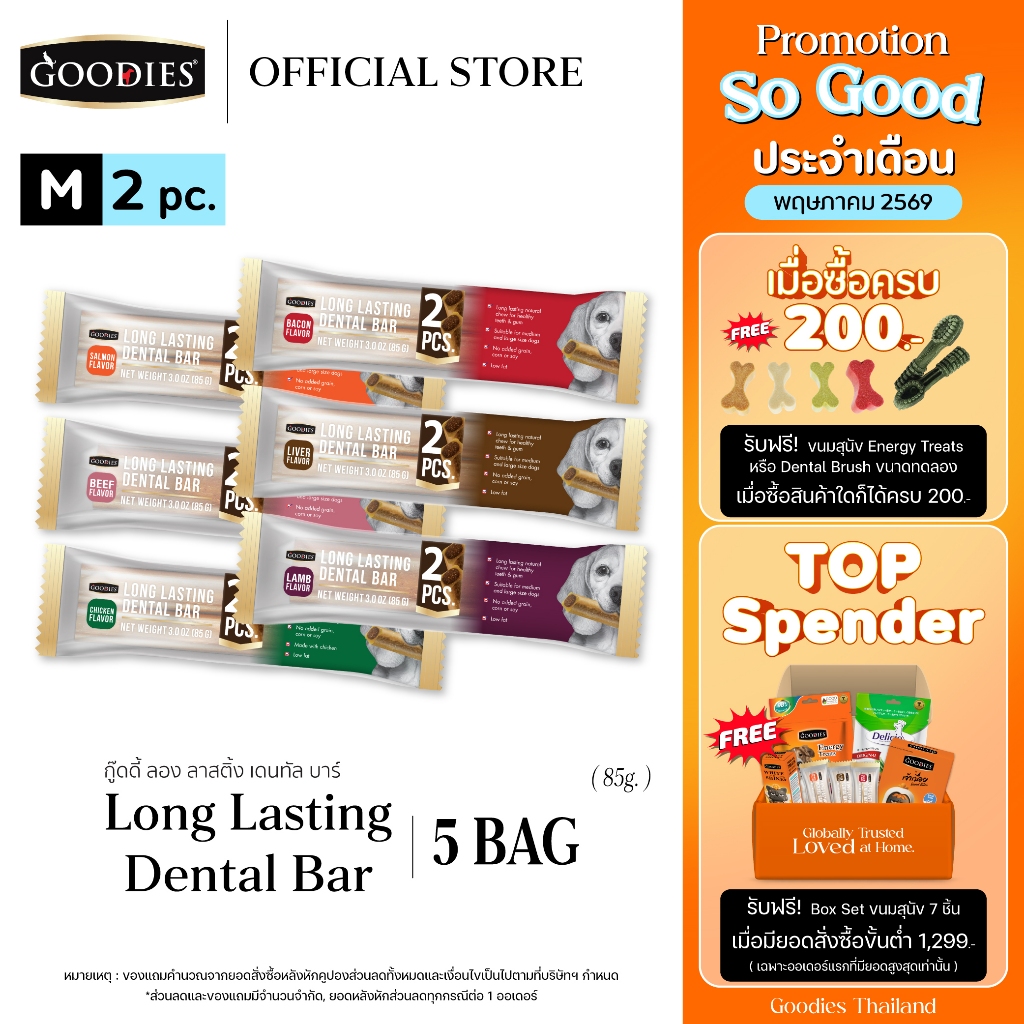 Goodies Thailand Dental Bar Size M //Set 5 pack ขนมขัดฟันสุนัข สำหรับสุนัขพันธุ์กลาง