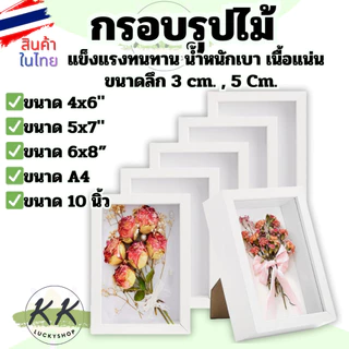 กรอบรูปใส่ดอกไม้แห้ง กรอบรูป แบบกลวง สีขาว สีลายไม้ DIY สำหรับวันวาเลนไทน์ ของขวัญวันเกิด ราคา/ชิ้น