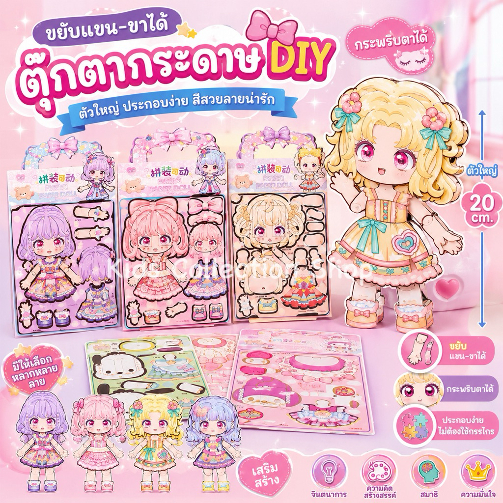 ตุ๊กตากระดาษ DIY ขยับแขน-ขา,กระพริบตาได้ ตัวใหญ่ประกอบง่าย สีสวยลายน่ารัก ตุ๊กตาเจ้าหญิง ของเล่น DIY