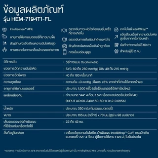 OMRON ออมรอน เครื่องวัดความดันโลหิตอัตโนมัติ รุ่น IQ BT HEM-7194T1-FL (รับประกัน 3+3 ปี)+ Ac Adapter