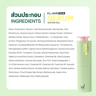 โปร 3 วันเท่านั้น BK Acne Cllear Cica Water Gel Serum เซรั่มสิว ช่วยดูแลให้ผิวชุ่มชื้น จากประเทศเกาหลี 50ml. [FG0102]