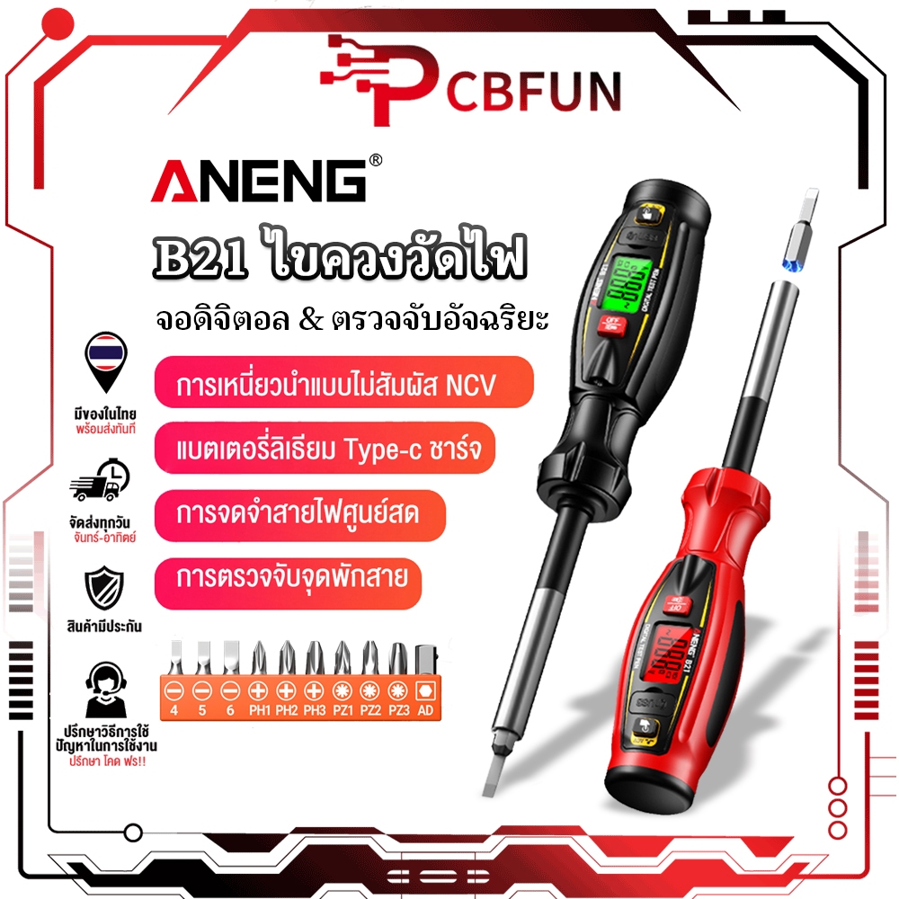 ANENG B21 ไขควงวัดไฟ จอLCD 2สี 30-1000V 11หัว Type-C ชาร์จในตัว แบบไม่สัมผัส NCV สำหรับช่างไฟ