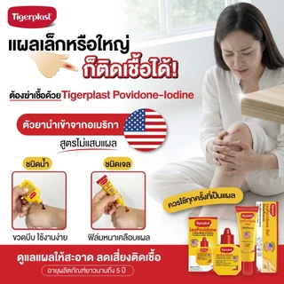 Tigerplast LeoPovidone ไทเกอร์พล๊าส ลีโอโพวิโดน [ 450 ml.] ยาใส่แผลโพวิโดน ไอโอดีน พลาสเตอร์ แปะแผล ยาแดง
