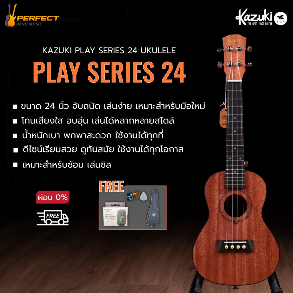 Kazuki Ukulele Play Series 24 อูคูเลเล่โซพราโน่ 24นิ้ว พร้อม ปิ๊ก กระเป๋า จูนเนอร์ สินค้าพร้อมจัดส่ง