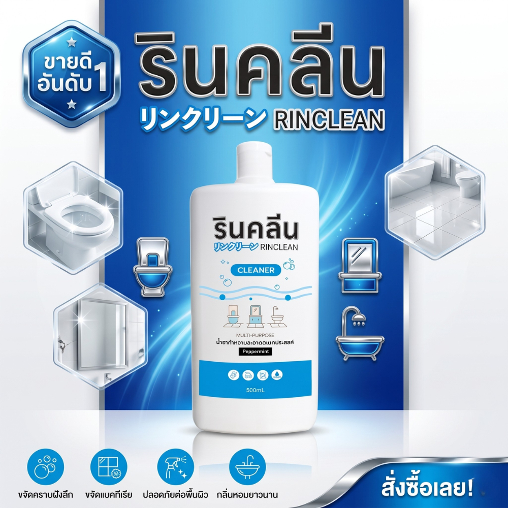 รินคลีน 500ml แบบขวดผลิตภัณฑ์ทำความสะอาด ครัว ถนอมมือเป็นสูตรอ่อนโยนไม่ใช่น้ำยาที่มีฤทธิ์กัดกร่อน