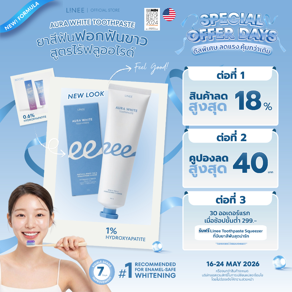 Linee Aura White ยาสีฟันลดคราบเหลือง ยาสีฟันลดคราบชากาแฟ ยาสีฟันฟอกฟันขาว รวมทั้ง 4 สินค้าตัวดังในหลอดเดียว
