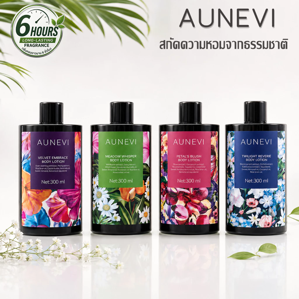 Aunevi BODY LOTION น้ำหอมกลิ่นดอกไม้ โลชั่นทาผิว 300 ml บำรุงผิวให้หอม ด้วยกลิ่นดอกไม้อ่อนโยน