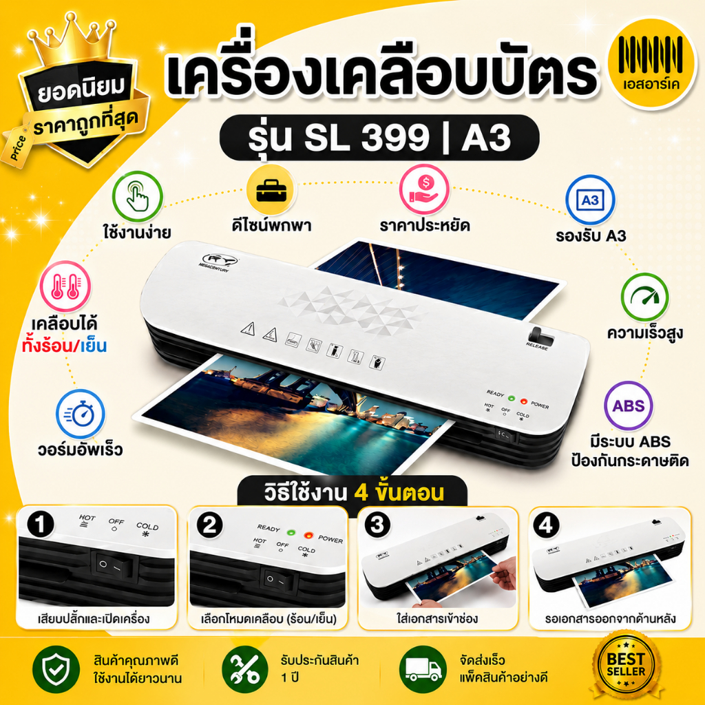 (สินค้าเข้าใหม่)  เครื่องเคลือบบัตร A3 รุ่น SL-399 เคลือบเอกสาร Laminator A3