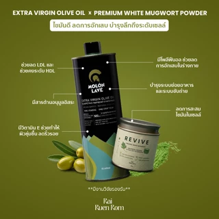 ไร่รื่นรมย์ Extra Virgin Olive Oil x ผงจิงจูฉ่าย ออร์แกนิค เกรดพรีเมียม