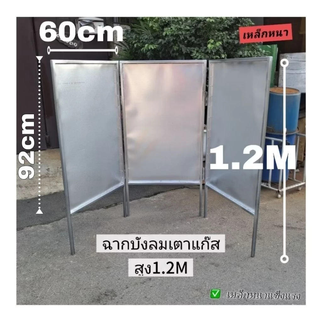 ฉากบังลมเตาแก๊ส 3บานสูง1.2M ใช้เหล็กหนา แข็งแรง ไม่เป็นสนิม ตลาดนัด พ่อค้าแม่ค้า ขายของ