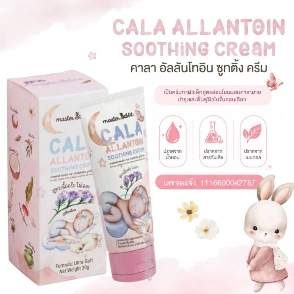 มาสเตอร์ แรบบิท คาร่า อัลลานโทอิน ซูทติ้ง ครีม ( Master Rabbit Cala Allantoin Soothing Cream )